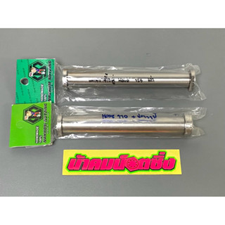 แกนขาตั้งคู่งานกลึงมือ Wave100/125r/s/110i/110Led/125ปลาวาฬ/…