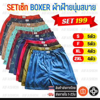 #SETเซ็ท กางเกง บ๊อกเซอร์ สีพื้น Basic Color Boxer สีเข้ม ผ้านิ่ม S F XL 2XL กางเกงบ๊อกเซอร์สีพื้น ผ้าฝ้ายนุ่มใส่สบาย