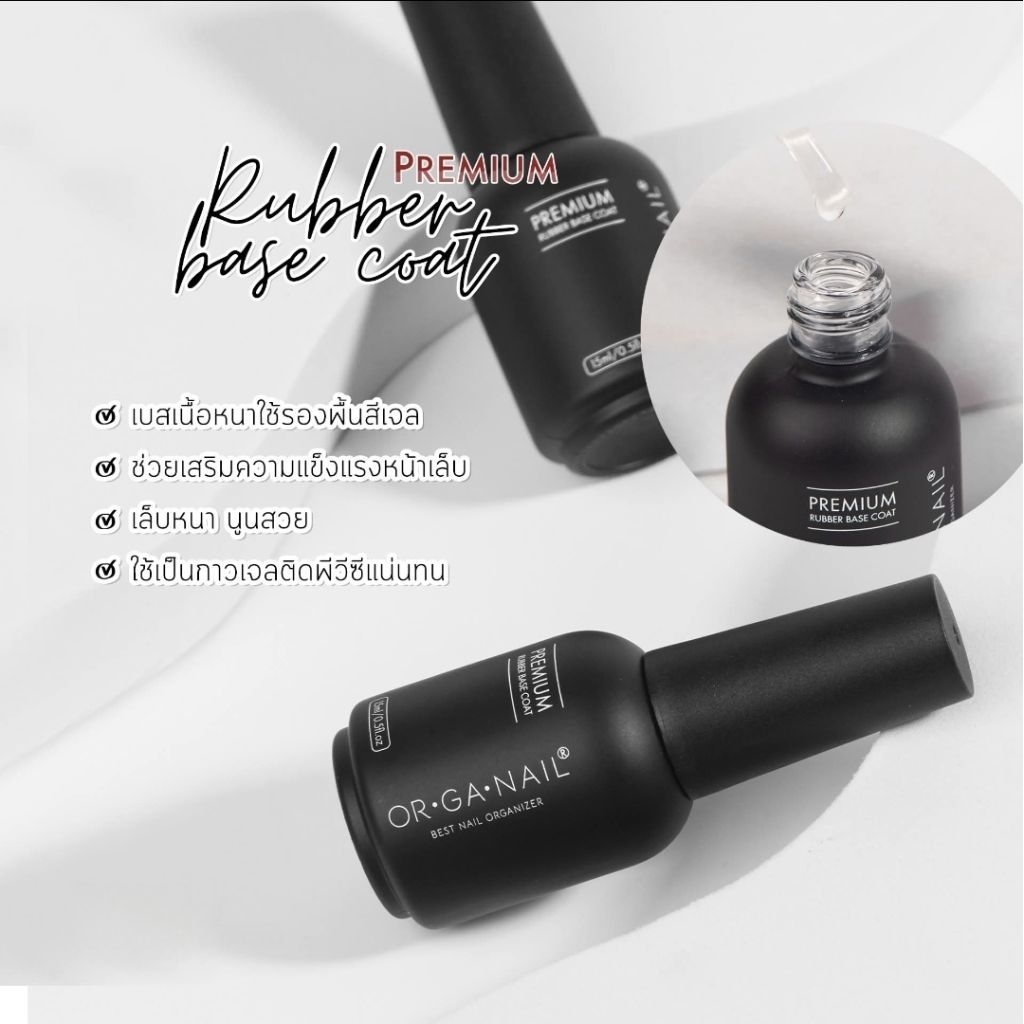 ORGANAIL หลายตัวเลือก Base gel●Rubber Base●Top gel Hard gel เบสเจลติดทน ●ท้อปใสเงาnon wipe รูปที่ 4