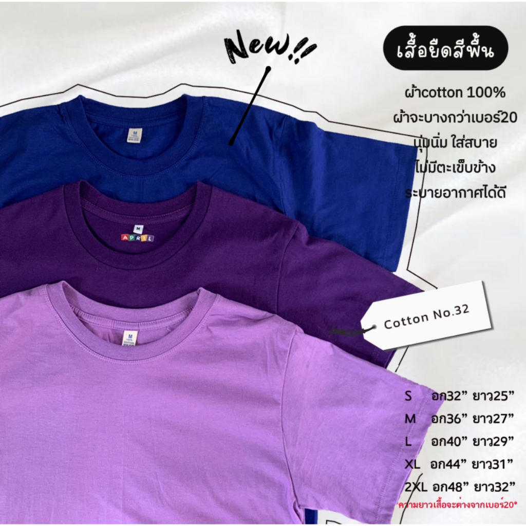 🎉มาใหม่!! เสื้อยืดสีพื้น ผ้าsemi32 (โทนสีม่วงน้ำเงิน) เนื้อนุ่ม สบายตัว
