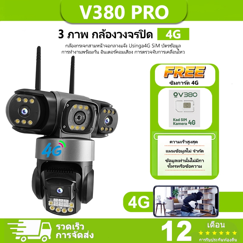 V380 Pro สามเลนส์ ซิมการ์ด 4G กล้องวงจรปิด SC28 3 ภาพ ดูพร้อมกันได้  9ล้านพิกเซล WiFi กลางคืนภาพสี กล้องวงจรปิดไร้สาย