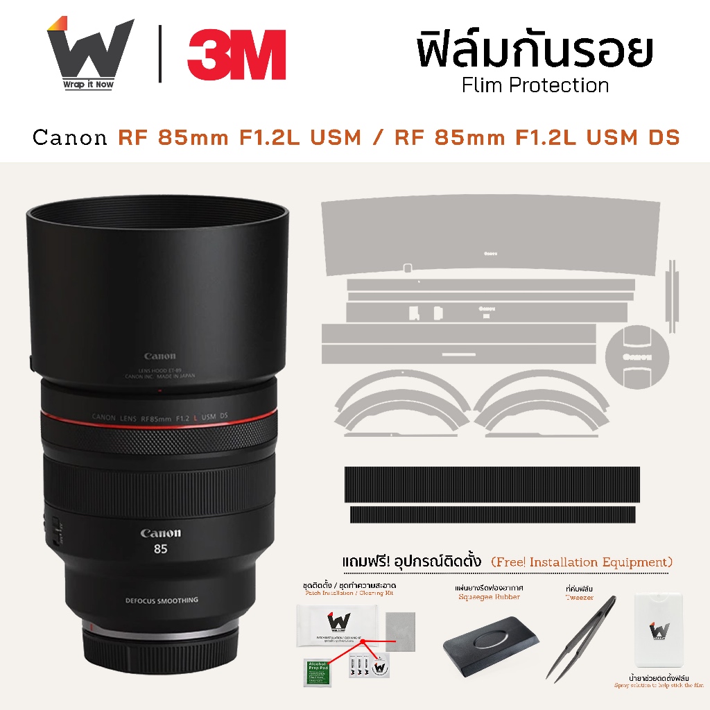 ฟิล์มกันรอย Canon RF 85mm F1.2 L USM / RF 85mm F1.2L USM DS ฟิล์มติดเลนส์ สติ๊กเกอร์เลนส์ ฟิล์มเลนส์