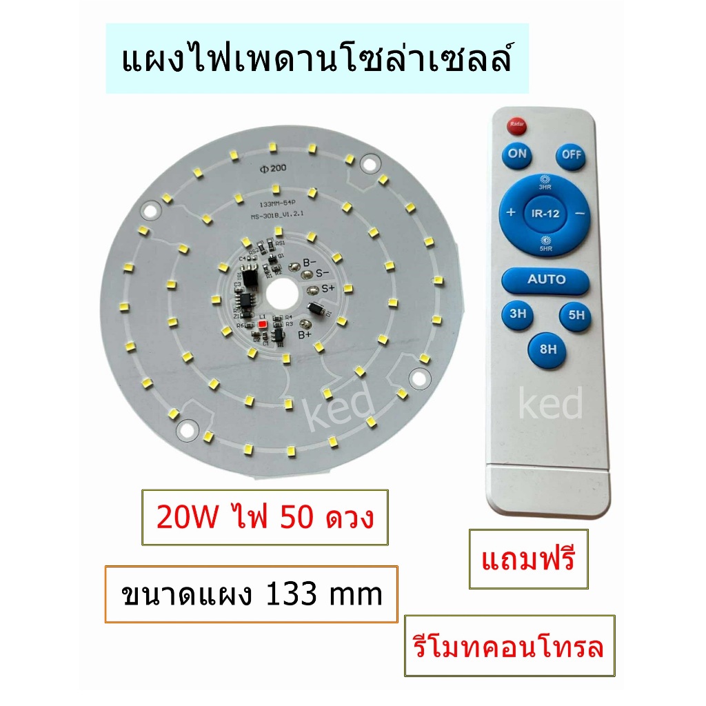 แผงไฟ LED แผงไฟเพดานโซล่าเซลล์ 3.2-3.7V มีไฟแสดงสถานะชาร์จแบตฯ พร้อมรีโมทคอนโทรล