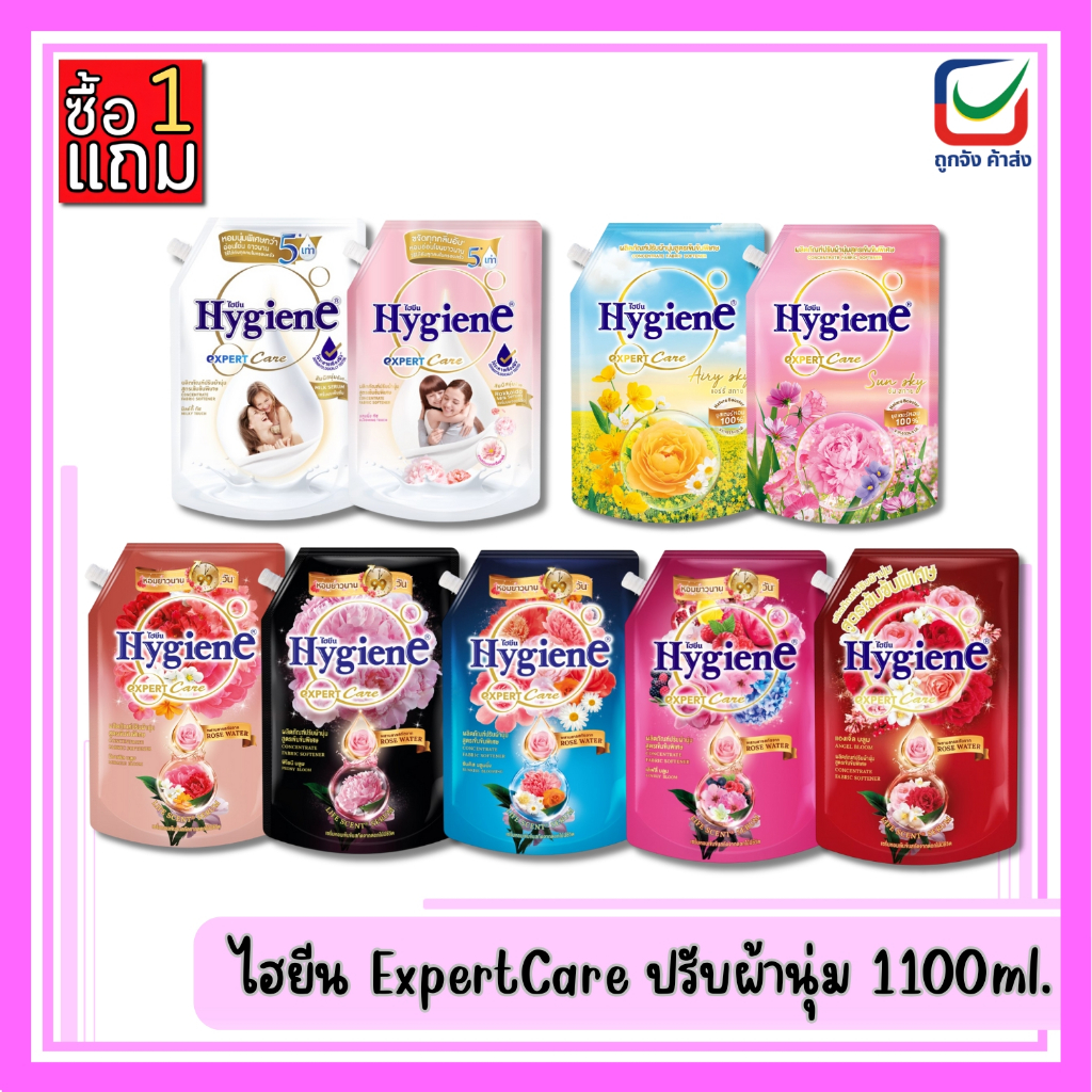 (1 แถม 1) ไฮยีนExpertCare น้ำยาปรับผ้านุ่ม สูตรเข้มข้น 1000 ml.