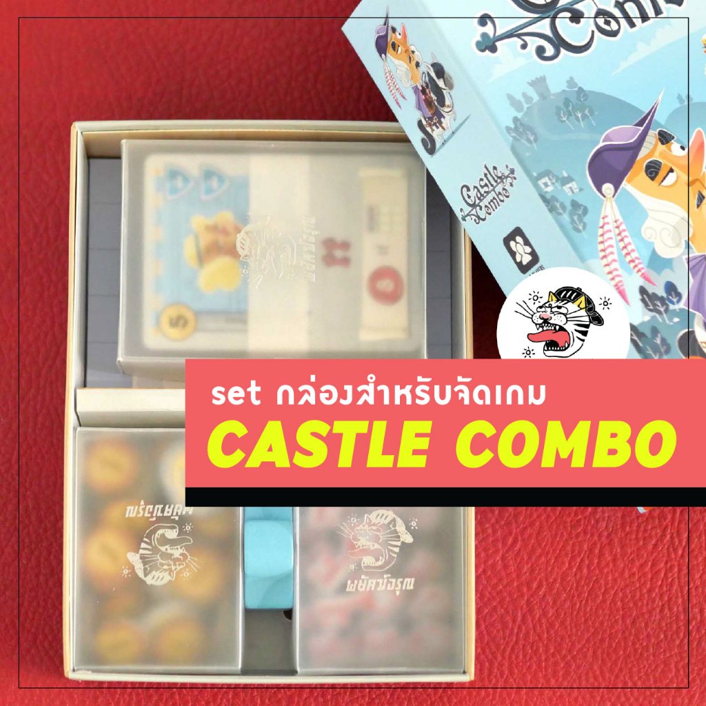 [Castle Combo]  ⚠️ไม่รวมตัวเกม⚠️ กล่องใส่การ์ด กล่องโทเคน บอร์ดเกม insert boardgame