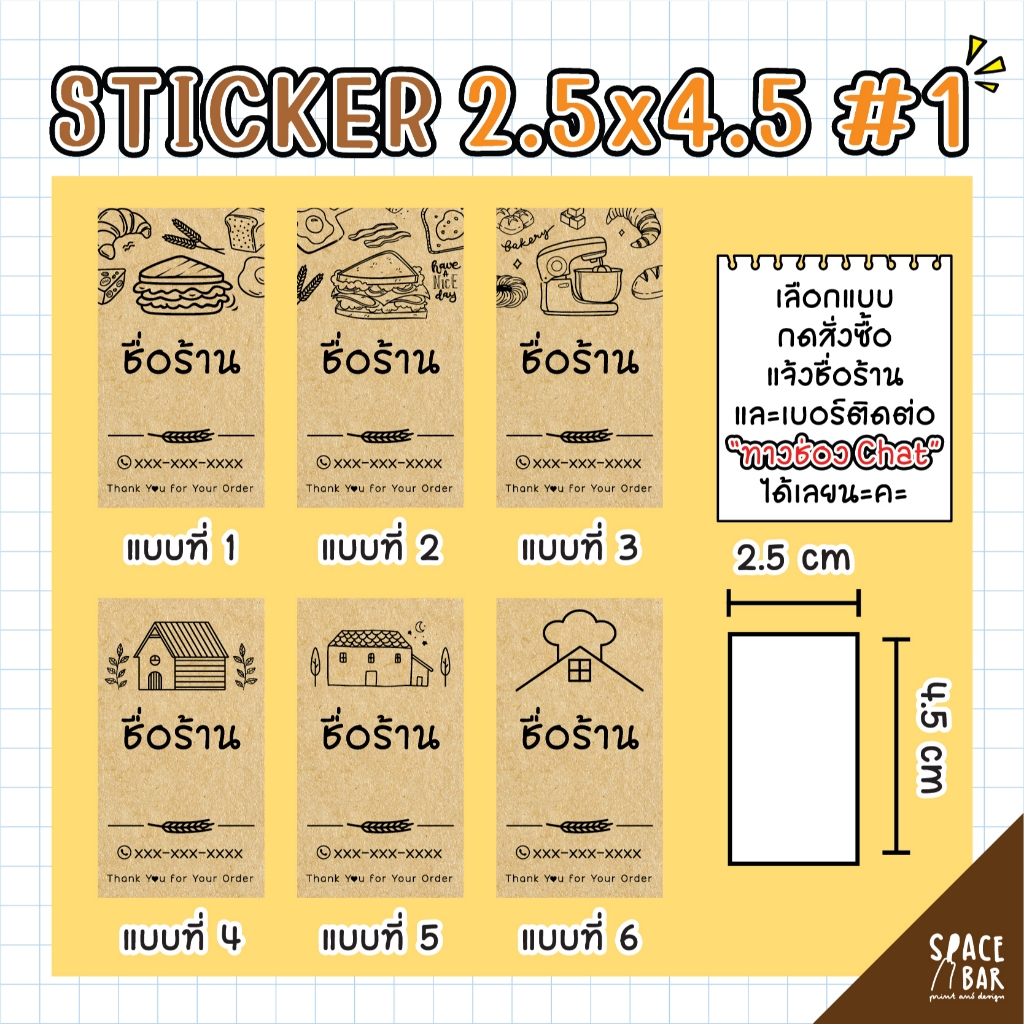 Sticker Bakery 2.5x4.5 cm (กระดาษคราฟท์) สติกเกอร์แซนวิซ สติกเกอร์ติดถุงขนม สติกเกอร์ติดกล่องขนม สติกเกอร์ติดกล่องอาหาร