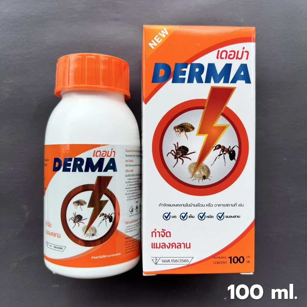 DERMA เดอม่า 100 ml สูตรใหม่ กลิ่นฉุนน้อยลง กำจัดแมลงคลาน แมลงรบกวน เห็บ หมัด ไร ผสมน้ำฉีดพ่น