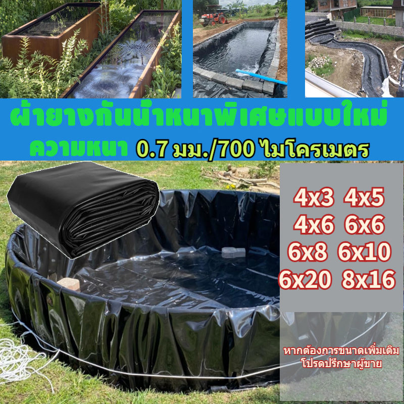 ผ้ายางปูบ่อปลา ความหนา700ไมครอน พลาสติกปูบ่อ 6x8ม. 6x10ม. 8x16ม. 6x20มผ้ายางปูบ่อ ผ้ายางดำปูบ่อ HDPE