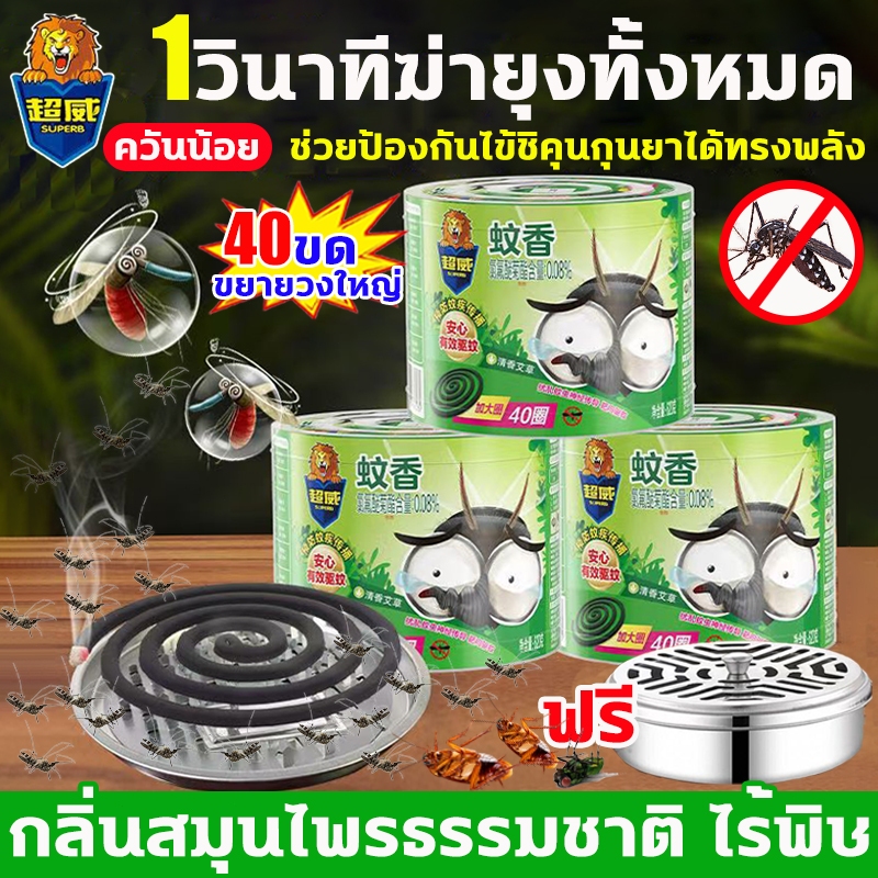 🦟1วินาทีฆ่ายุงทั้งหมด🦟ยาจุดกันยุง 40วง ยุงได้กลิ่นแล้วตายทันที ธูปสมุนไพรไล่ยุง 1วงใช้ได้12ชม ควันน้อย ธูปยากันยุง