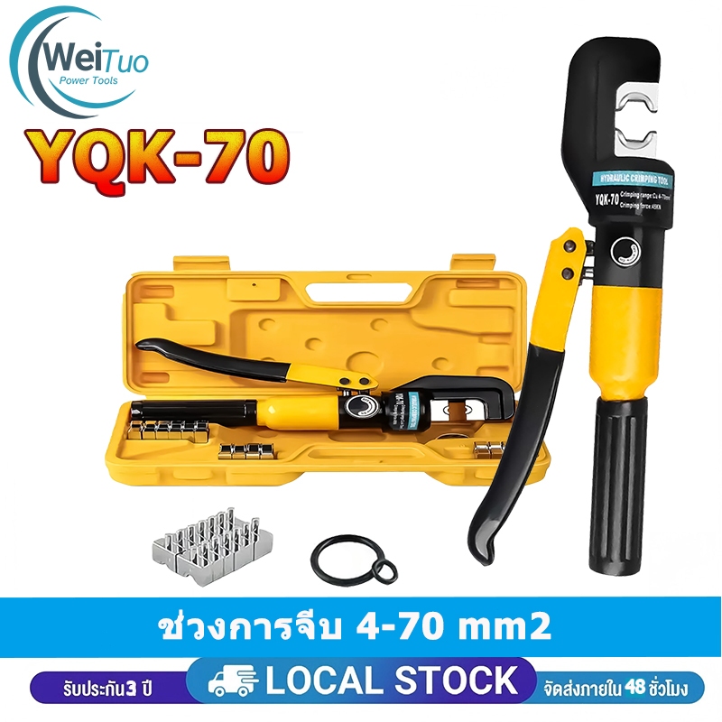 YQK-70คีม ไฮดรอลิกเครื่องย้ำ ย้ำหางปลา เครื่องมือจีบไฮโดรลิค Hydraulic clamp 4-70Sq.mmไฟ ย้ำสายไฟ ไฮดรอลิค