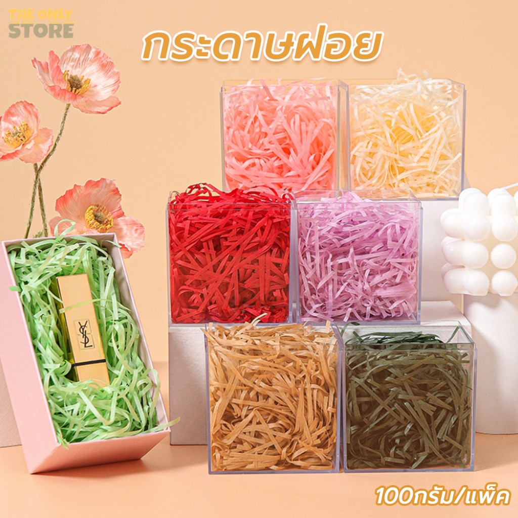 กระดาษฝอย 100 200กรัม/แพ็ค กระดาษฝอยสวย นุ่มฟู กระดาษฝอยใส่ของขวัญ กันกระแทก หรือใช้รองสินค้า DIY