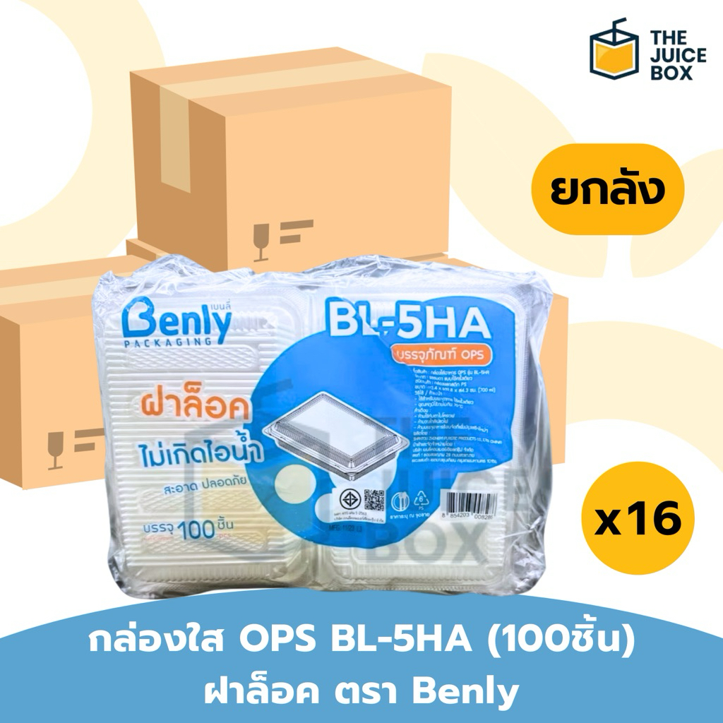 *ยกลัง* กล่องใส BL-5HA ฝาล็อค (100ชิ้น x 16เเพ็ค) กล่องใส่เบเกอรี่ กล่องใส่ขนม ไม่เป็นไอน้ำ