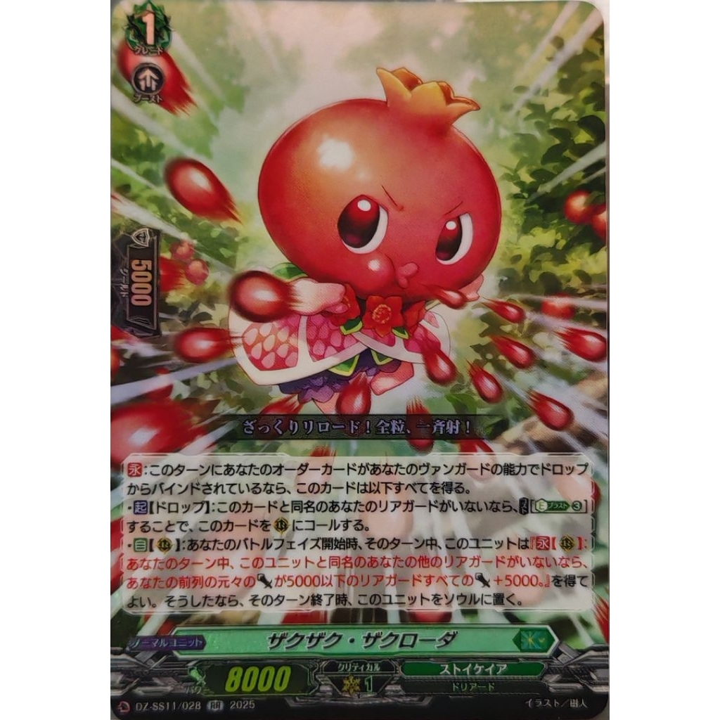 RR ザクザク・ザクローダ DZ-SS11/028