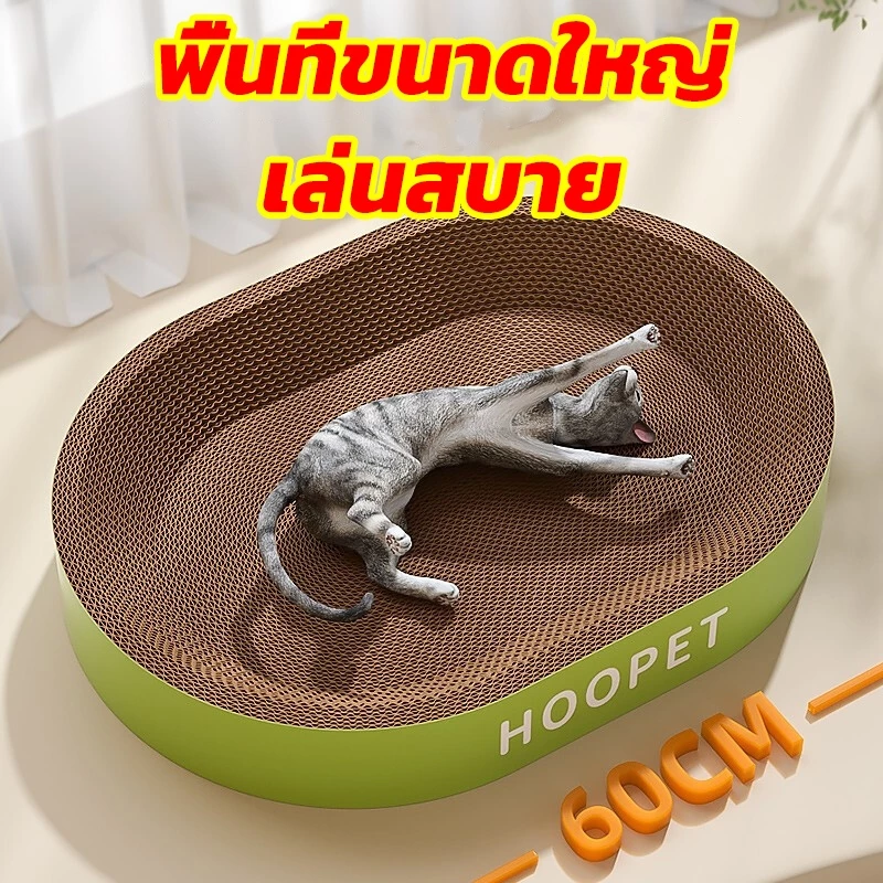 อ่างลับเล็บแมว ทรงวงรี+แคทนิปฟรี กระดาษลูกฟูก กันลื่น thumbnail 4