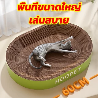 ซื้อ 1 แถม 1 อ่างลับเล็บแมว ทรงวงรี ฟรีแคทนิป ที่ลับเล็บแมว คุณภาพดี