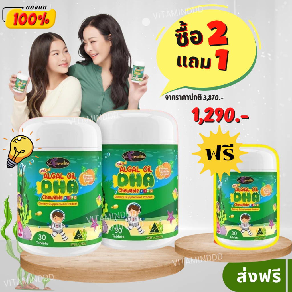 2 แถม 1💥#สูตรใหม่ DHA Algal Oil บำรุงสมอง สายตา ความจำ สมาธิสั้น อร่อยรสส้ม ส่งฟรี‼️ thumbnail 3