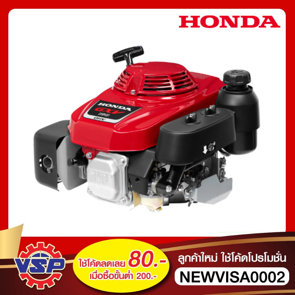 HONDA GXV-160 เครื่องยนต์เบนซินอเนกประสงค์4จังหวะ เพลาคว่ำ * แถมฟรีน้ำมันเครื่อง *