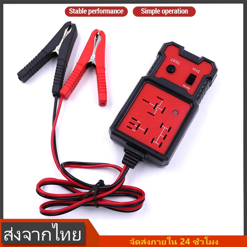 เครื่องทดสอบรีเลย์ ทดสอบสภาพของรีเลย์ยานยนต์ 12V/24V เลย์ได้ 4 หรือ 5 ขา