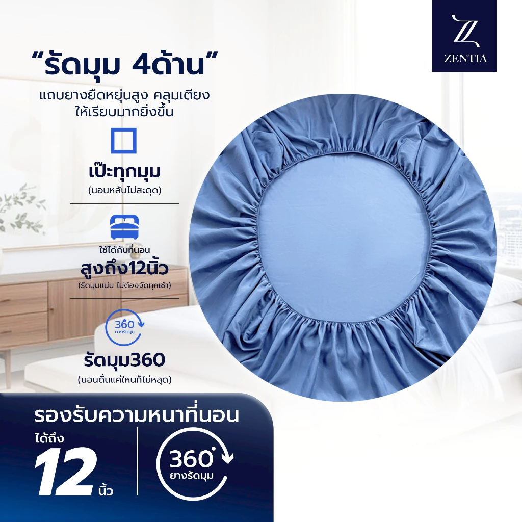 ZENTIA ชุดผ้าปูพร้อมผ้านวม ผ้าSoftex Satin พรีเมี่ยม thumbnail 6