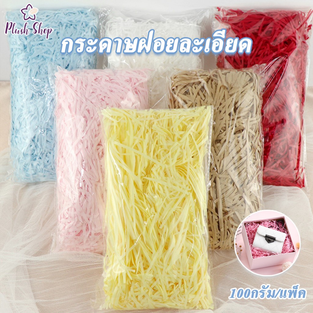 กระดาษฝอย กระดาษฝอยสี 100 200g กรัม/แพ็ค นุ่มฟู กระดาษฝอยกันกระแทก จัดส่งจากประเทศไทย