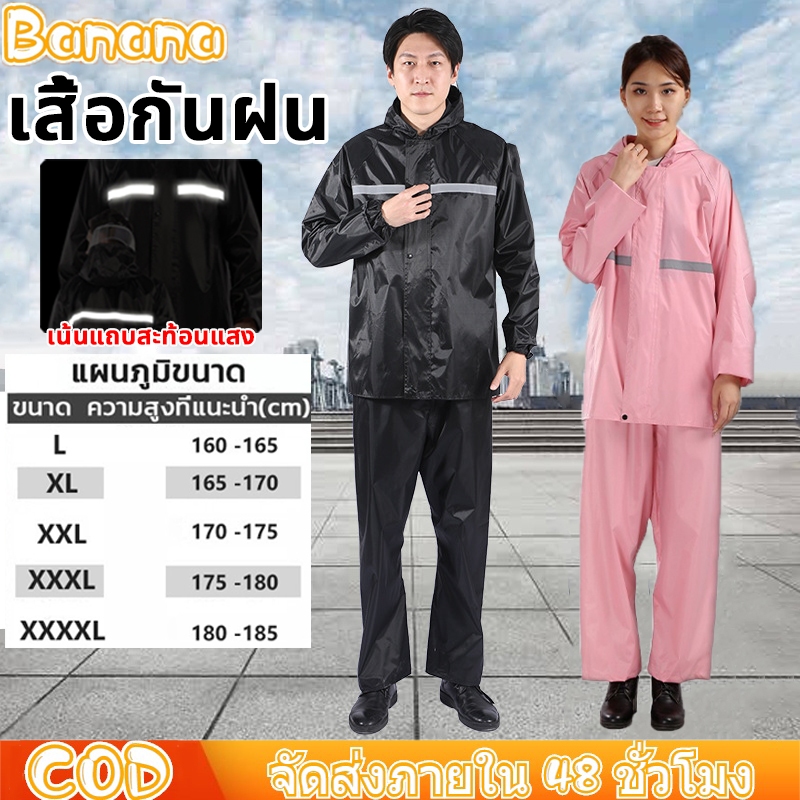 เสื้อกันฝน เสื้อกันฝนสำหรับผู้ใหญ่ มีแถบสะท้อนแสง รุ่นหมวกติดเสื้อ ชุดกันฝน Waterproof Rain Suit เสื้อกันฝนมอเตอร์ไซค์
