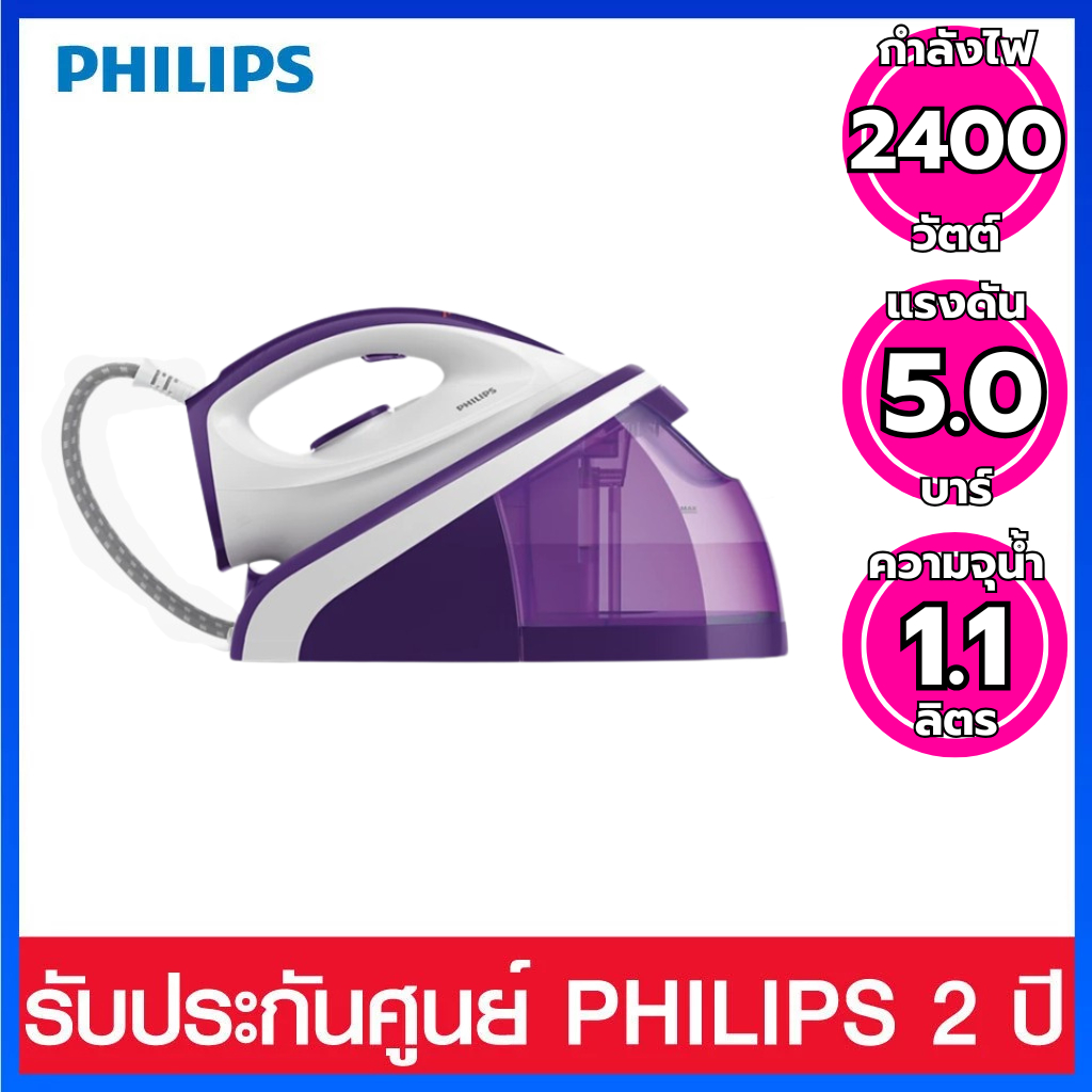 Philips เตารีดไอน้ำ ขนาด 5  บาร์ กำลังไฟ 2400 วัตต์ รุ่น  HI5914/30