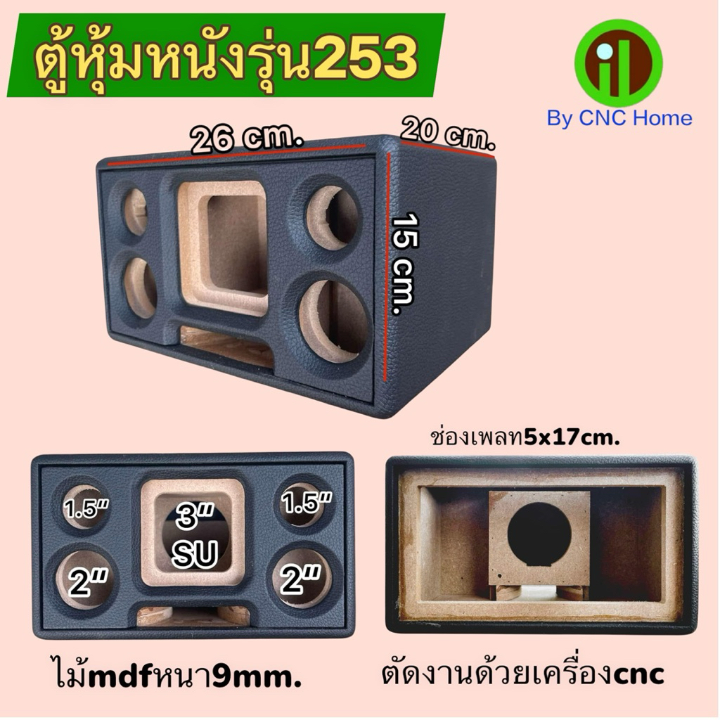 งานหุ้มหนัง253 (3”+2“+1.5”)พอทลมหน้า
