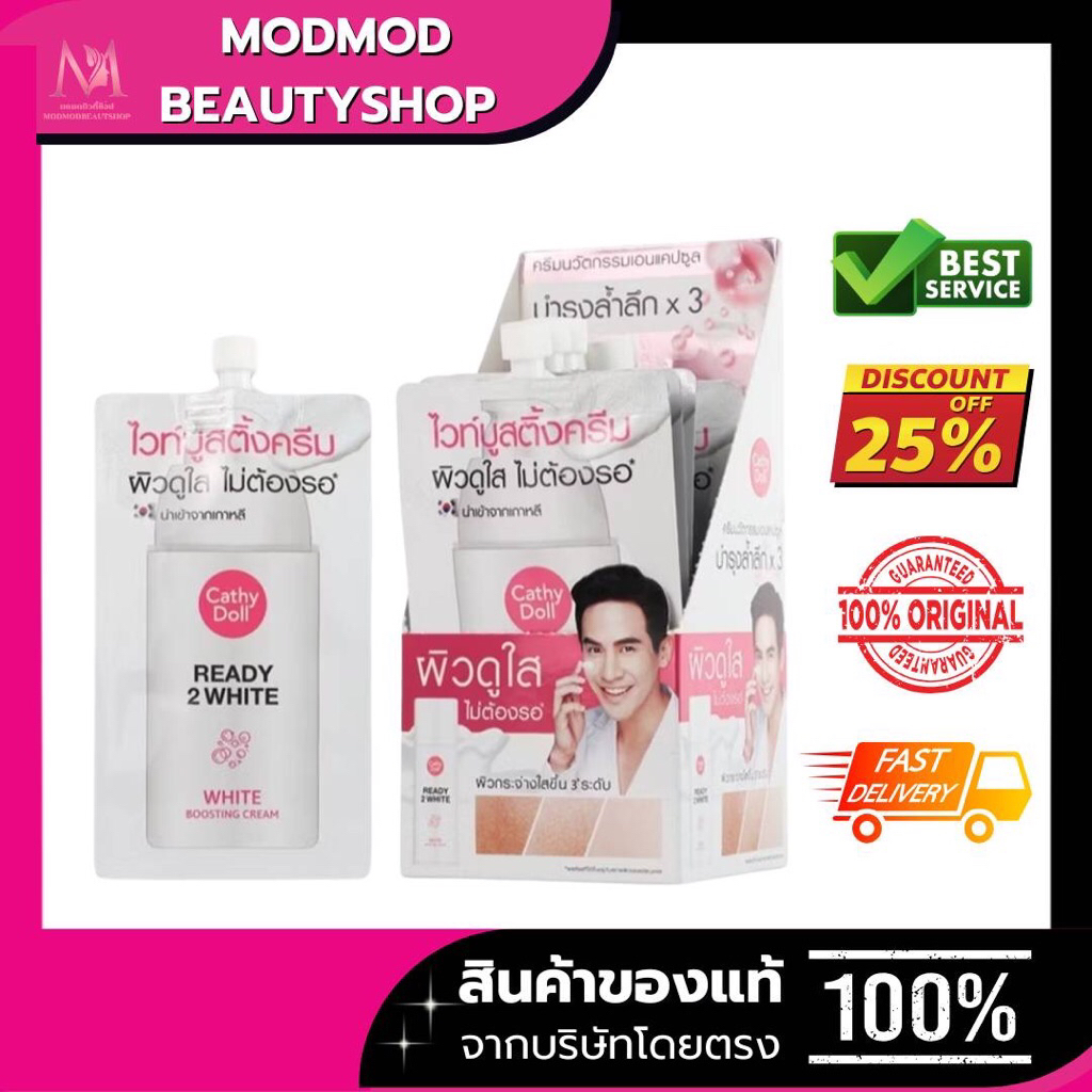 1ซอง【เรดี้ทูไวท์】บูสติ้งครีมบำรุงหน้า【ผิวฉ่ำเงา】White Boosting Cream 8ml Cathy Doll Ready 2 White