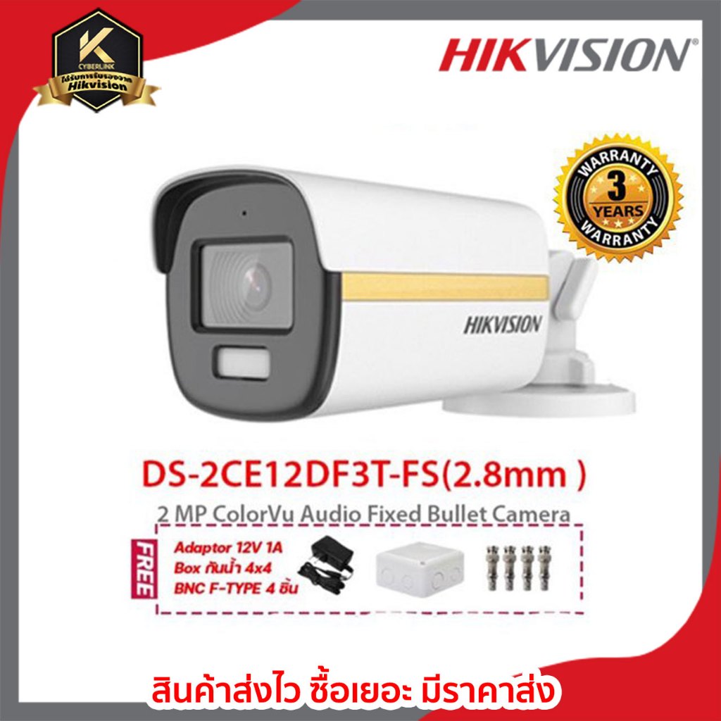 HIKVISION DS-2CE12DF3T-FS(2.8mm)ฟรี Adaptor 12V 1A Box กันน้ำ 4x4 BNC F-TYPE 4 ชิ้น
