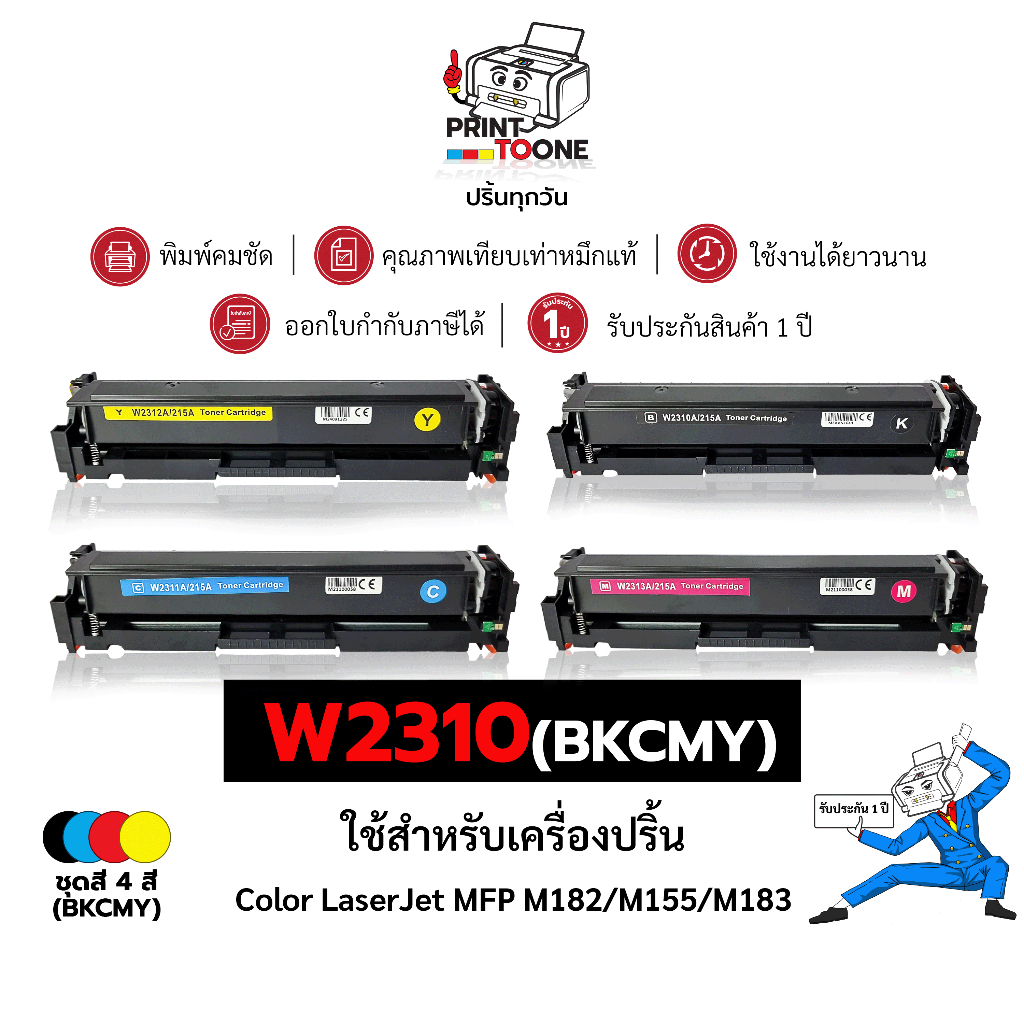 W2310A (215A) W-2310 2310A 2310 W2310 ตลับหมึกสี ชุดสี เทียบเท่าคุณภาพสูง ใช้กับเครื่อง HP Color Las