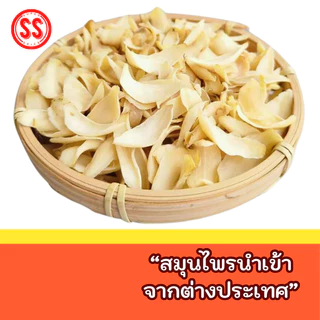 แปะฮะ|百合|Lily Bulb Bai He by SS(Super Spice) เกรดพรีเมียม