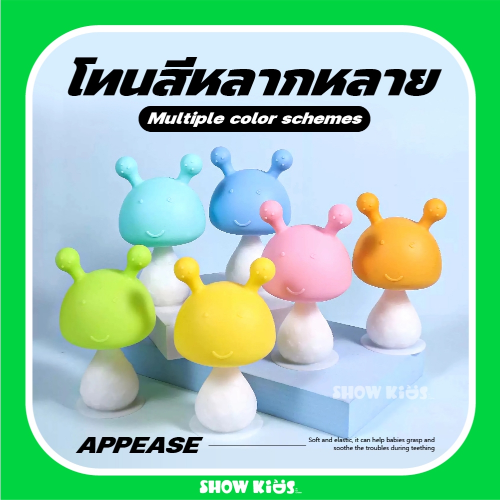 ยางกัดเด็กทารก ซิลิโคนนิ่มทรงเห็ด น่ารัก ปลอดภัย ไม่เจ็บเหงือก ช่วยลดคัน เหมาะกับเด็กแรกเกิด ส่งจากไทย(ไม่มีกล่องใส)