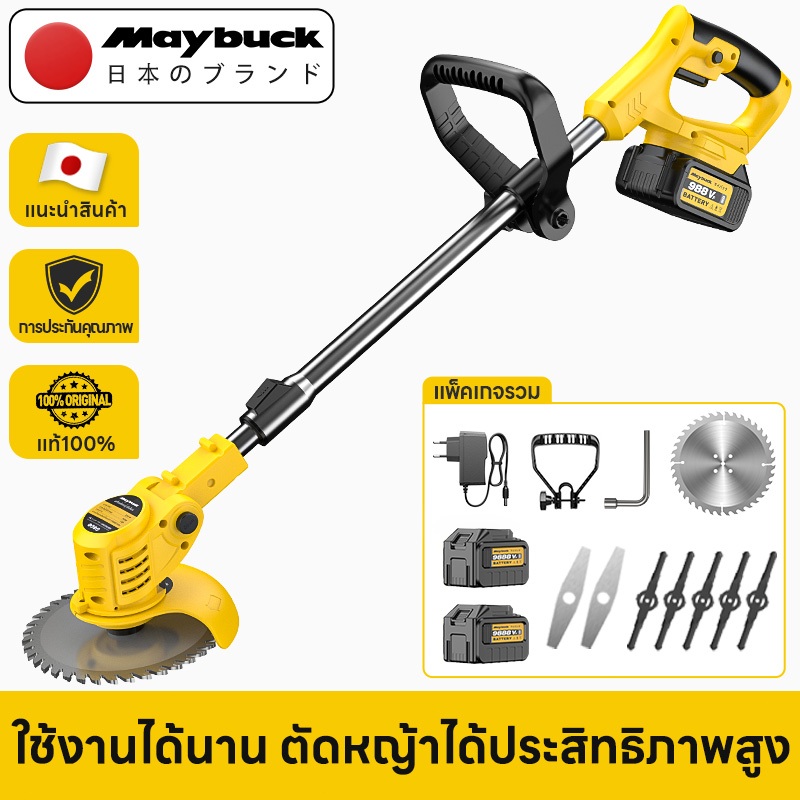 Maybuck เครื่องตัดหญ้าไร้สาย แบตเตอรี่ลิเธียม กำลังสูง 21V ตัดหญ้าง่ายๆ ไร้เสียงรบกวน