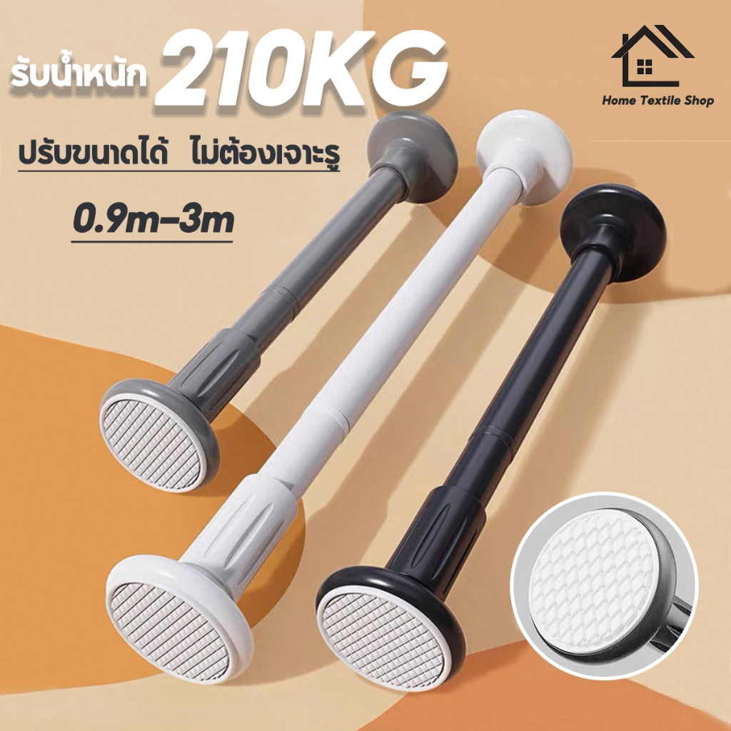 ราวสแตนเลส รับน้ำหนักได้ 210 kg ราวผ้าม่านไม่ต้องเจาะ ปรับได้ 90-300cm ใช้เป็นราวแขวนผ้าในตู้เสื้อผ้า ราวผ้าม่าน