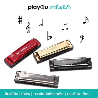 ฮาร์โมนิก้า คีย์C 10/24ช่อง  เครื่องดน ตรีฮาร์โมนิก้า（ Harmonica ）เป่าง่าย กินลมน้อย พร้อมกล่องแข็