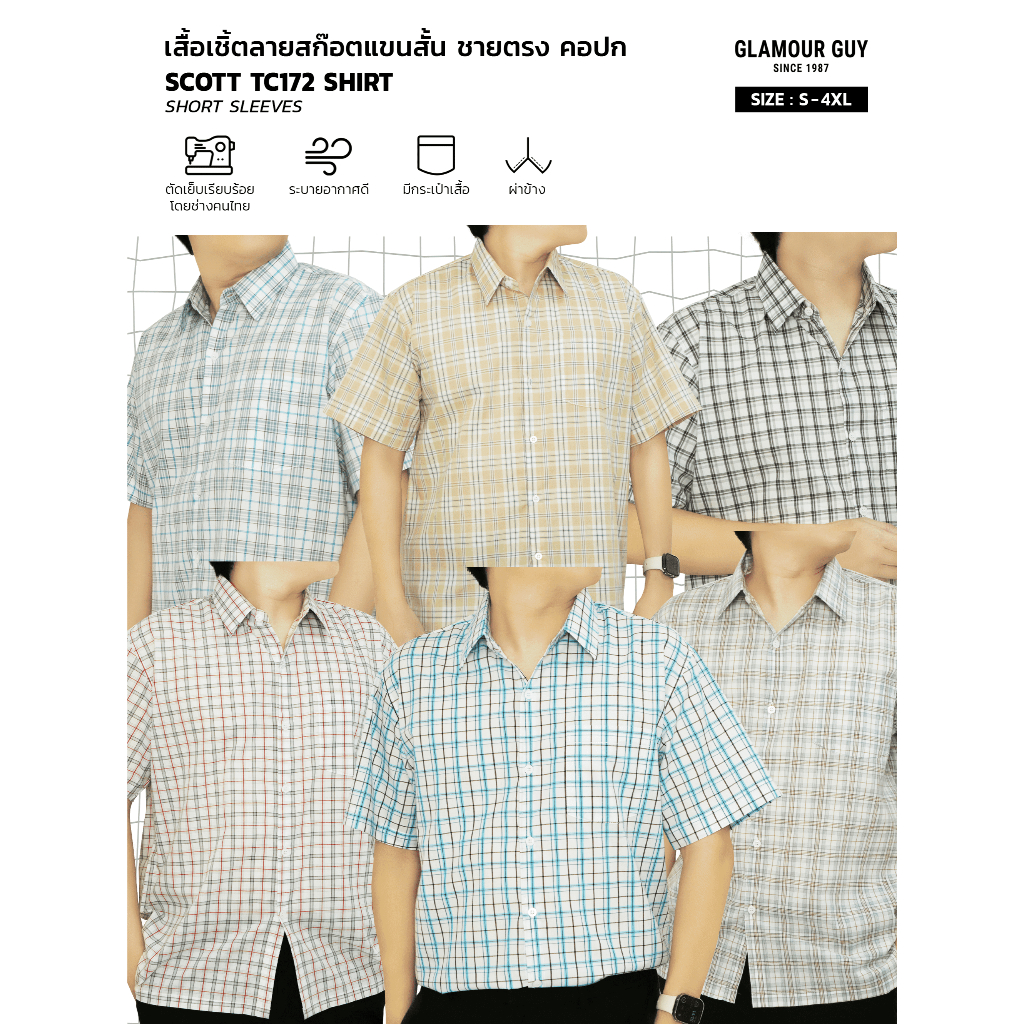 Glamour Guy เสื้อเชิ้ตแขนสั้น ลายสก๊อต ไซส์ S(42”) - 4XL(54”) ผ้าทอ TC ใส่สบาย มีไซส์ S-4XL