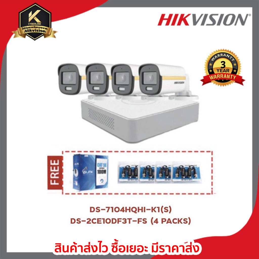 HIKVISION ชุดกล้องวงจรปิด 4 กล้อง รุ่น DS-2CE10DF3T-FS จำนวน 4 ตัว , DVR 7204HQHI-K1(S)