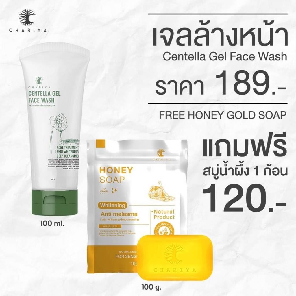 เจลล้างหน้าชาริยา ใบบัวบก ลดสิว ผิวแพ้ง่าย สูตรอ่อนโยน 100ml แถมฟรี สบู่น้ำผึ้ง (CHARIYA Centella Gel Face Wash)