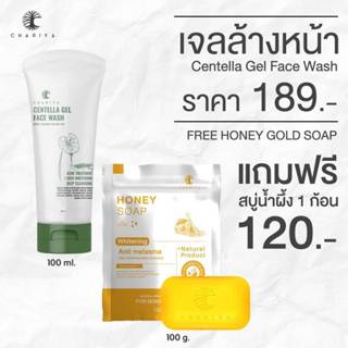 เจลล้างหน้าชาริยา ใบบัวบก ลดสิว ผิวแพ้ง่าย สูตรอ่อนโยน 100ml…