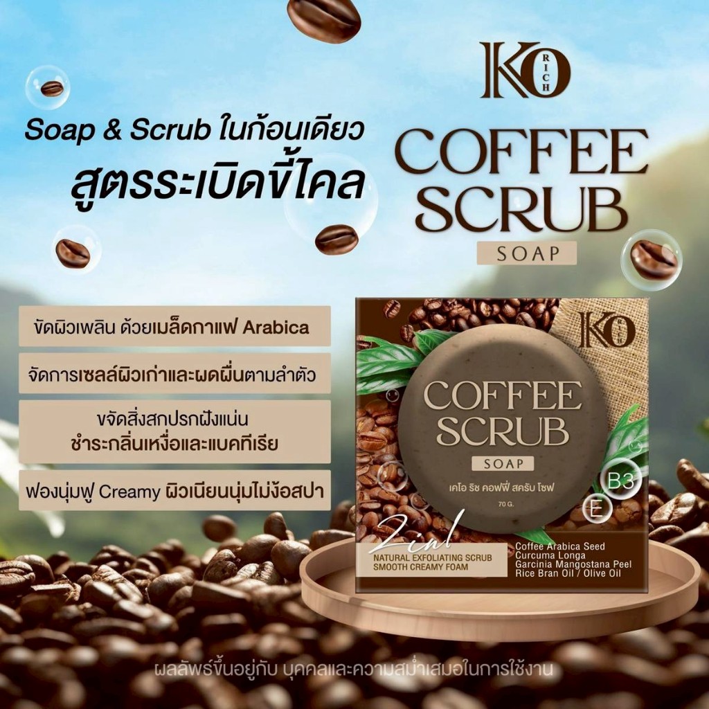 สบู่สครับ กาแฟ 10 ก้อน เคโอริช Coffee Surub Korich