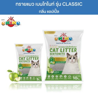 OKIKO โอกิโกะ ทรายแมวเบนโทไนท์ สูตร CLASSIC จับตัวเป็นก้อนเร…