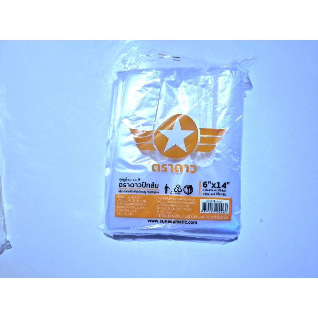 ถุงหูหิ้ว ตราดาว 6x14