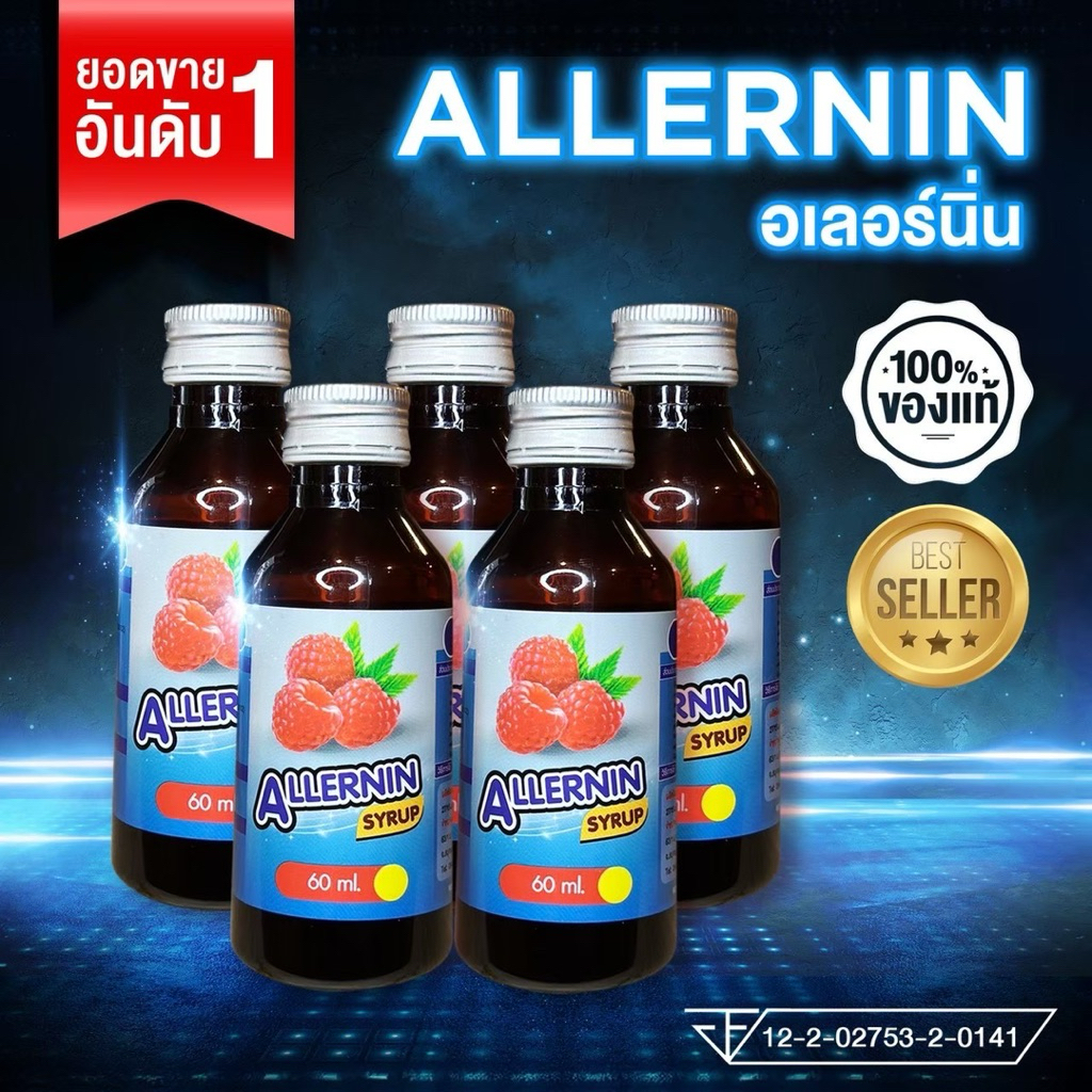 ALLERNIN อเลอร์นิ่น น้ำหวานเข้มข้นราสเบอร์รี่ 60 มล. (แพ็ค 5 ขวด)