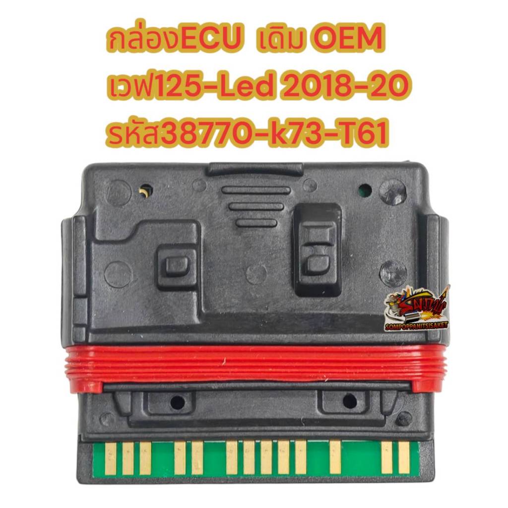 กล่องECU เวฟ125 ปี2018-2020 รหัสK73 เดิม เกรดOEM(38770-K73-T61)