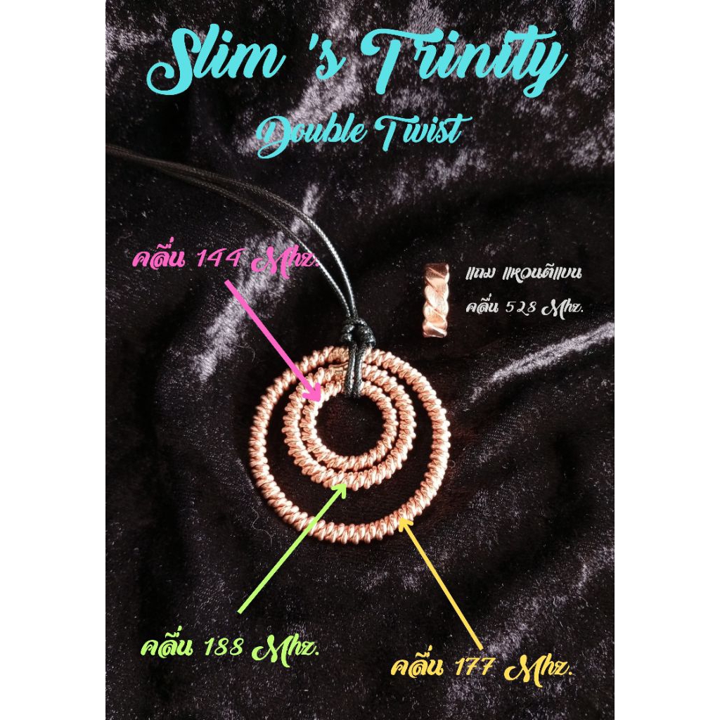 Tensor Ring ชุดแหวนเซ็ทจี้ Slim'sTrinity(144Mhz.177Mhz.188Mhz.)DoubleTwistลวดเบอร์16