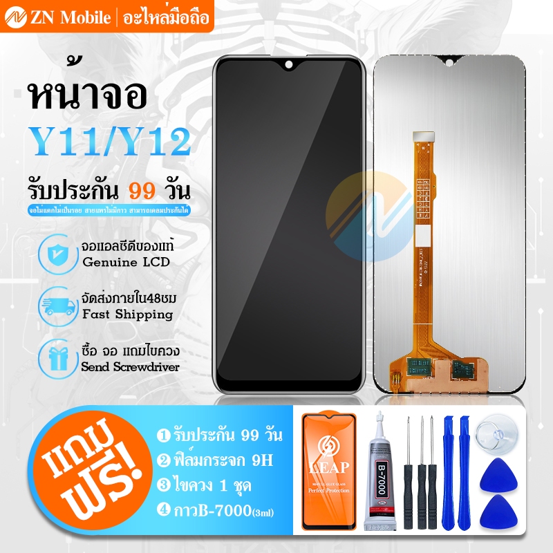 หน้าจอ LCD ใช้กับ  หน้าจอ Vivo Y11/Y12/Y13 Y15/Y17/Y3 พร้อมทัชสกรีน แท้ คมชัด ทัชลื่น สินค้ามีของพร้อมส่งนะคะ