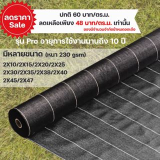 60บาท/ตร.ม.Matai พลาสติกคลุมดิน หน้ากว้าง 1.5 และ 2 เมตร รุ่…