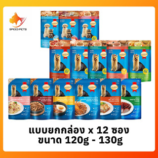 SmartHeart Dog Pouch สมาร์ทฮาร์ท อาหารเปียกสุนัข เพาซ์ แบบยก…