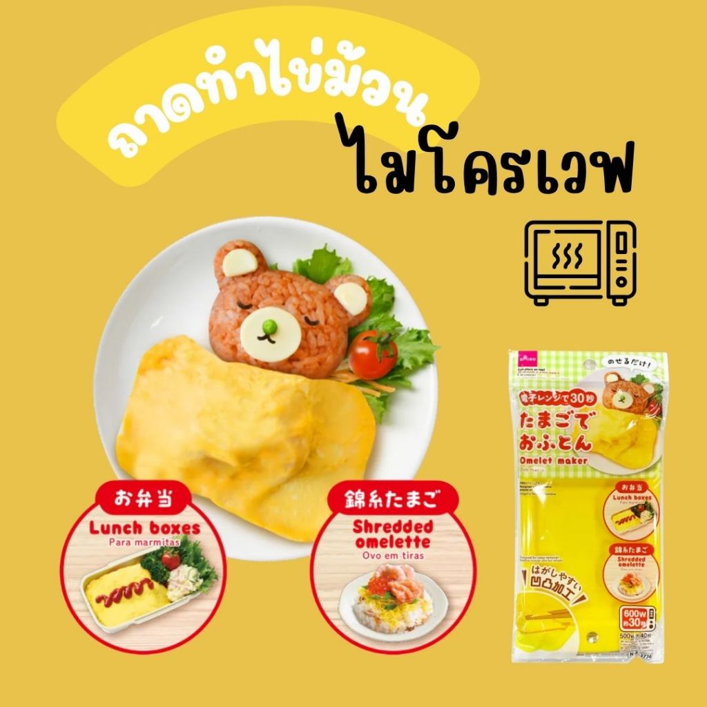 ถาดทำไข่ม้วน ไข่เจียว ด้วยไมโครเวฟ เครื่องครัวไมโครเวฟ