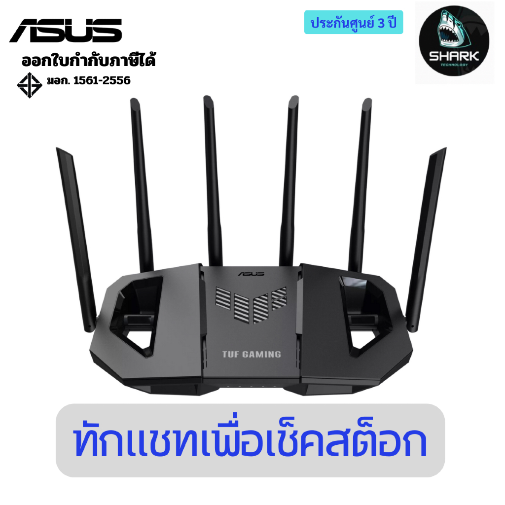 เราเตอร์ ASUS TUF Gaming BE6500 Dual Band WiFi 7 (802.11be) Gaming Router (TUF-BE6500) ประกันศูนย์